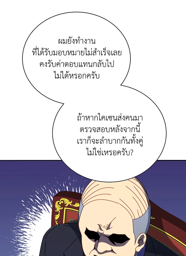 Necromancer Academy’s Genius Summoner ตอนที่ 49 page 38