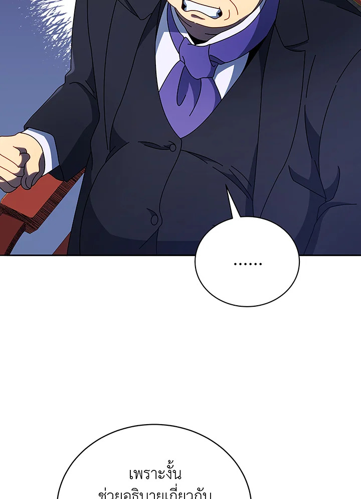 Necromancer Academy’s Genius Summoner ตอนที่ 49 page 39