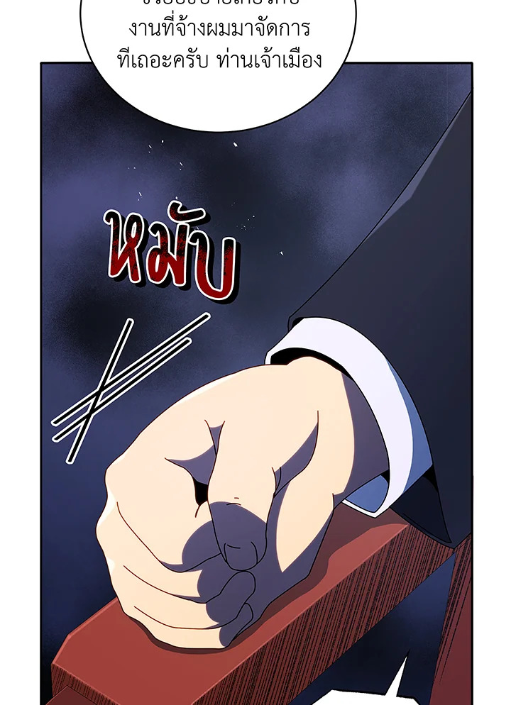 Necromancer Academy’s Genius Summoner ตอนที่ 49 page 40