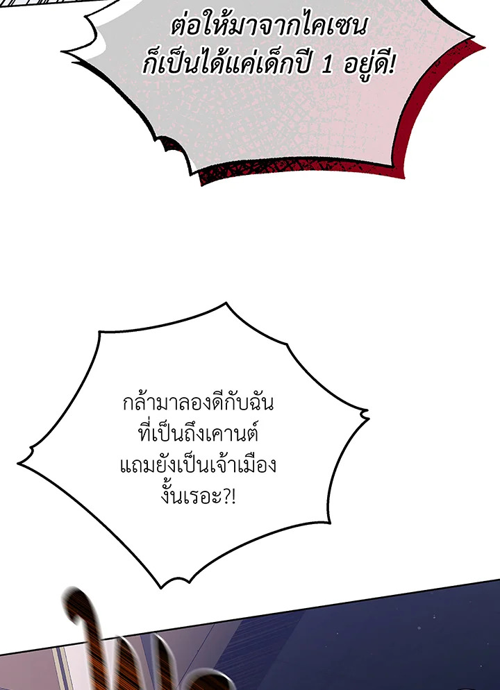 Necromancer Academy’s Genius Summoner ตอนที่ 49 page 43