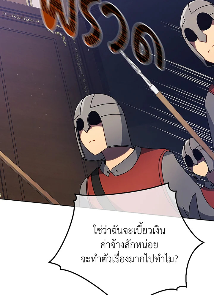 Necromancer Academy’s Genius Summoner ตอนที่ 49 page 44