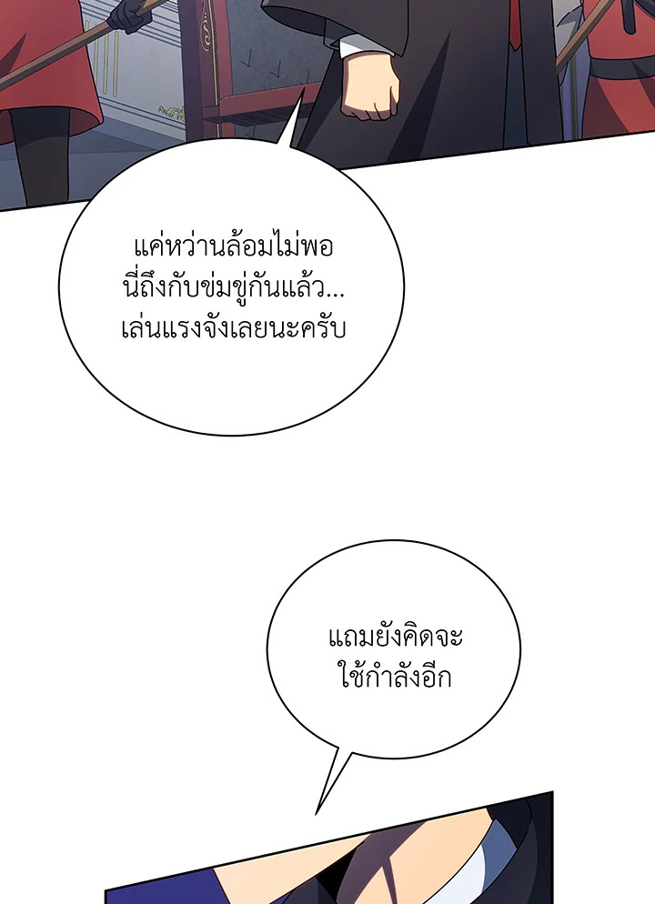 Necromancer Academy’s Genius Summoner ตอนที่ 49 page 46