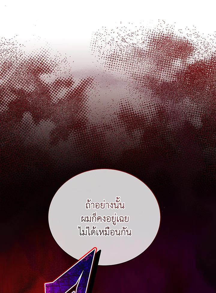 Necromancer Academy’s Genius Summoner ตอนที่ 49 page 48