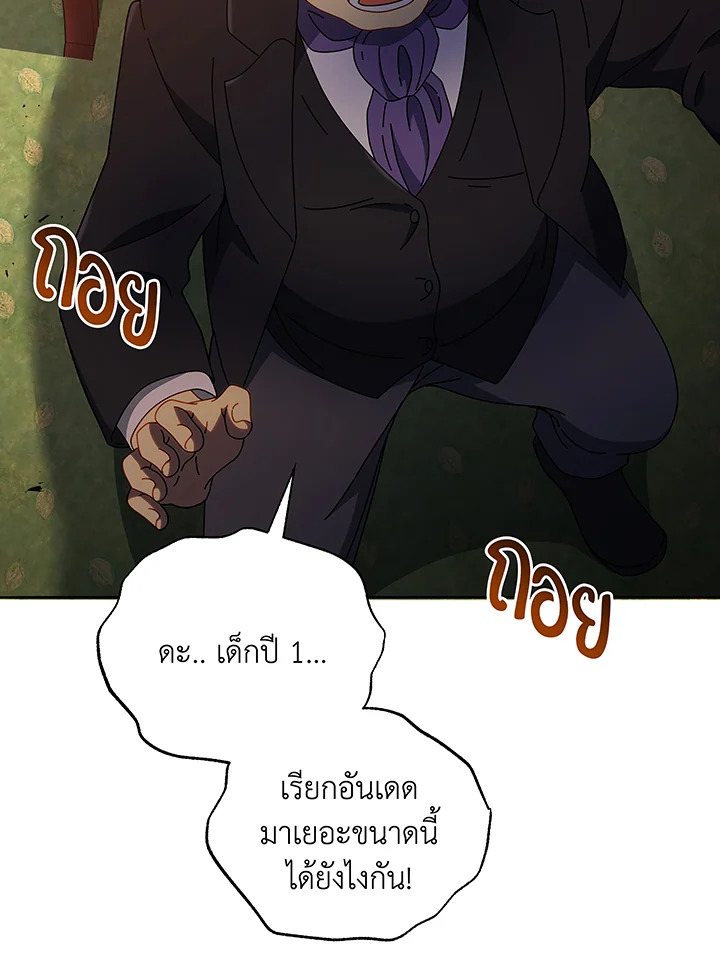 Necromancer Academy’s Genius Summoner ตอนที่ 49 page 56