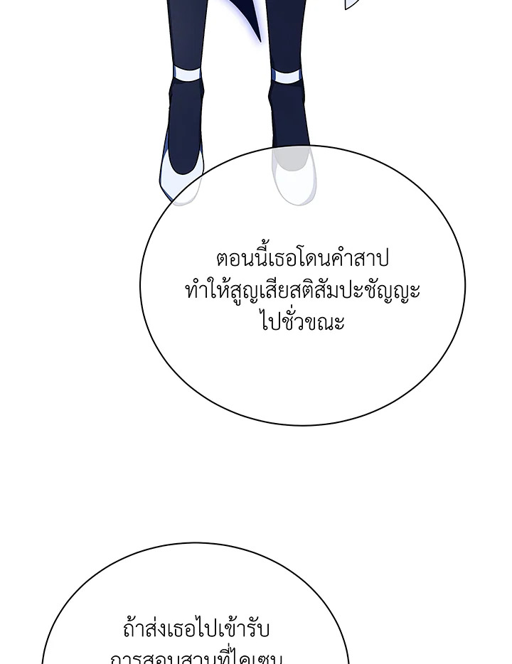 Necromancer Academy’s Genius Summoner ตอนที่ 49 page 70