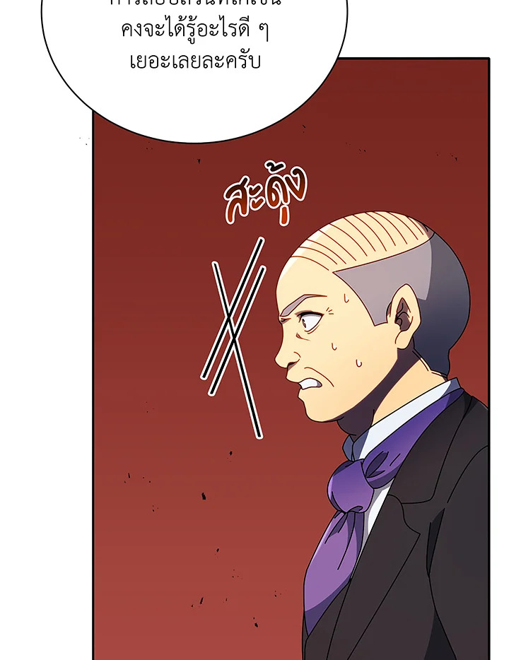 Necromancer Academy’s Genius Summoner ตอนที่ 49 page 71