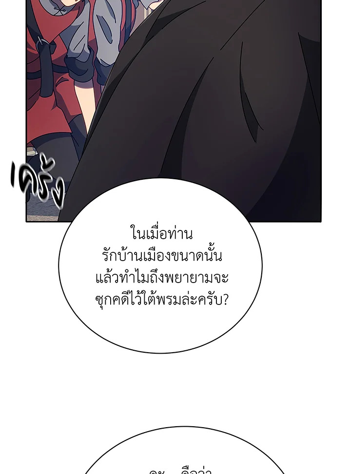 Necromancer Academy’s Genius Summoner ตอนที่ 49 page 81