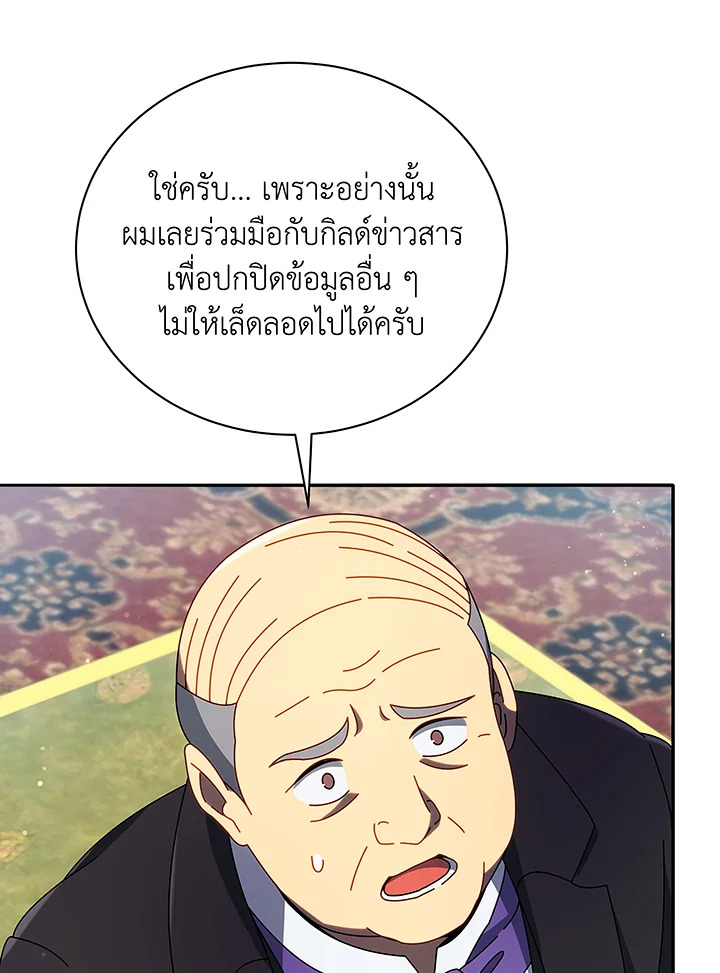 Necromancer Academy’s Genius Summoner ตอนที่ 49 page 84