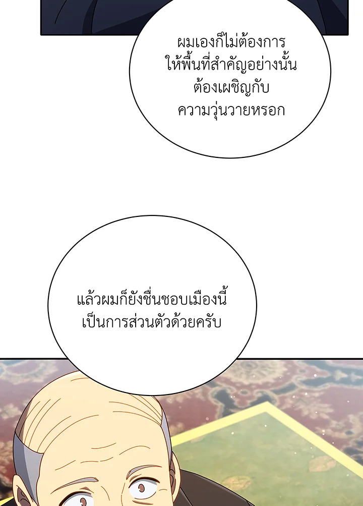 Necromancer Academy’s Genius Summoner ตอนที่ 49 page 91