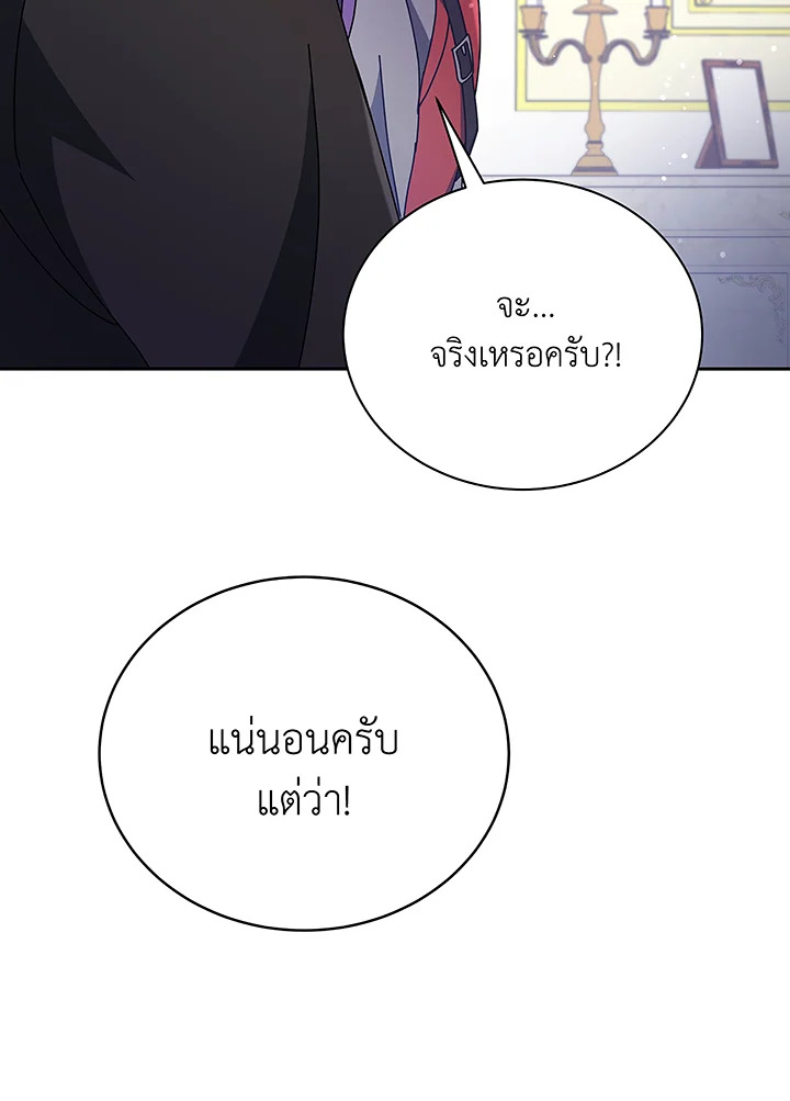 Necromancer Academy’s Genius Summoner ตอนที่ 49 page 94