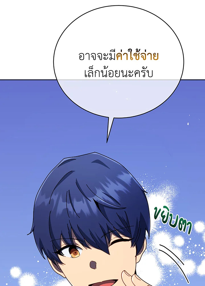 Necromancer Academy’s Genius Summoner ตอนที่ 49 page 95