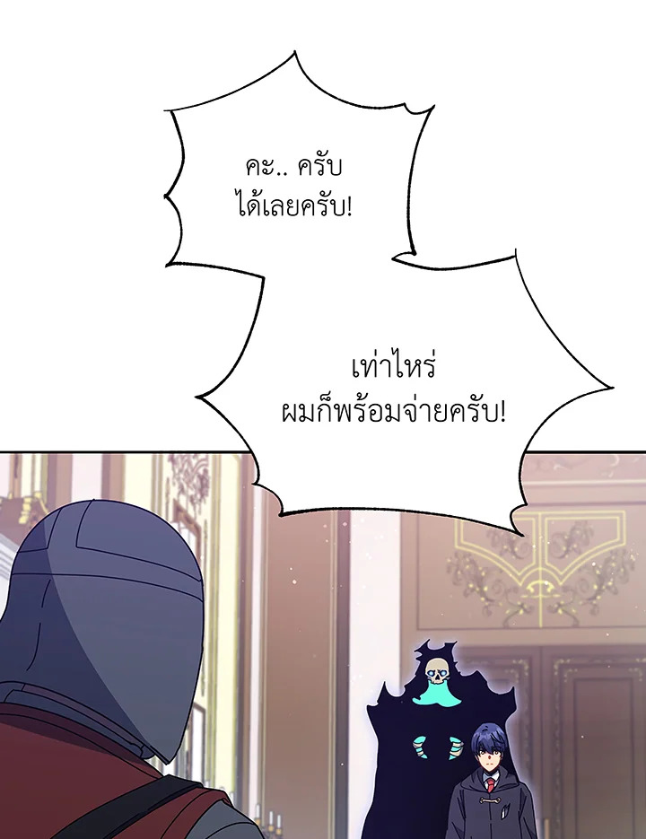 Necromancer Academy’s Genius Summoner ตอนที่ 49 page 97