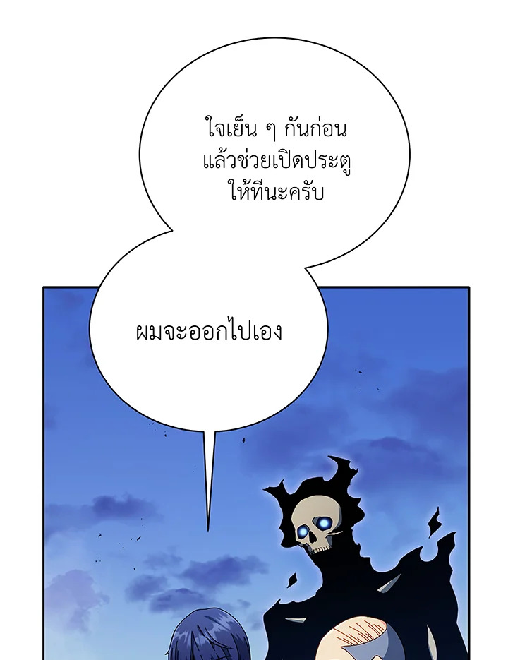 Necromancer Academy’s Genius Summoner ตอนที่ 49 page 104
