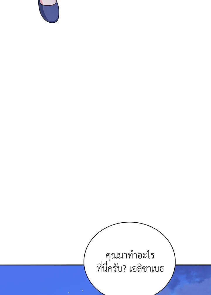 Necromancer Academy’s Genius Summoner ตอนที่ 49 page 110