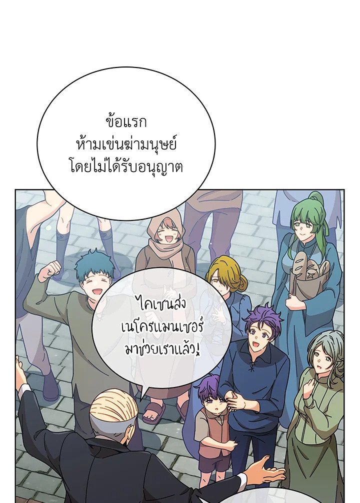 Necromancer Academy’s Genius Summoner ตอนที่ 50 page 2