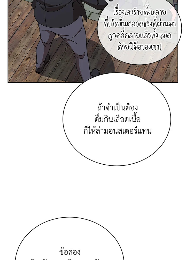 Necromancer Academy’s Genius Summoner ตอนที่ 50 page 3