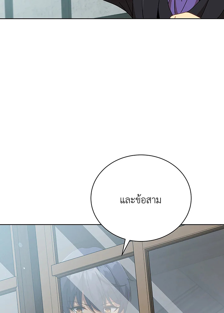 Necromancer Academy’s Genius Summoner ตอนที่ 50 page 5