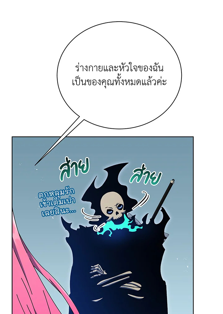 Necromancer Academy’s Genius Summoner ตอนที่ 50 page 16