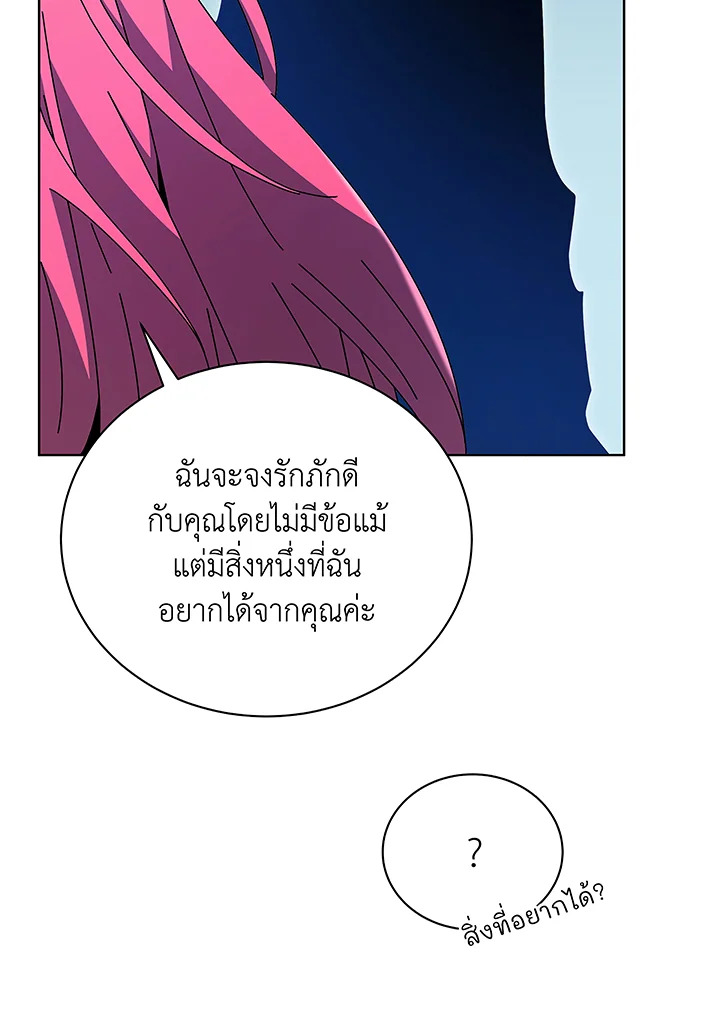 Necromancer Academy’s Genius Summoner ตอนที่ 50 page 17