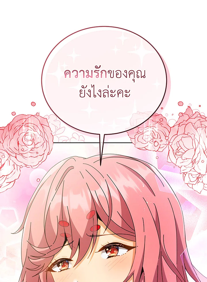 Necromancer Academy’s Genius Summoner ตอนที่ 50 page 18