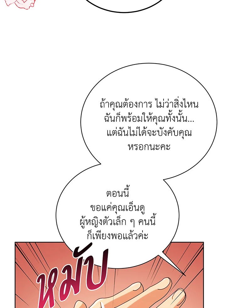 Necromancer Academy’s Genius Summoner ตอนที่ 50 page 20