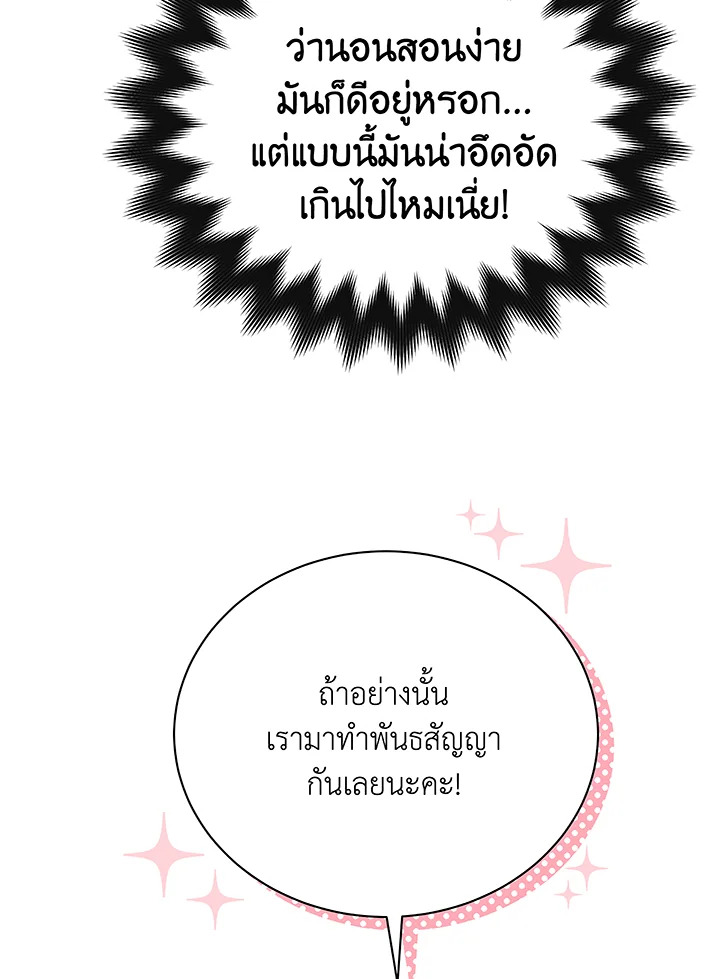 Necromancer Academy’s Genius Summoner ตอนที่ 50 page 22