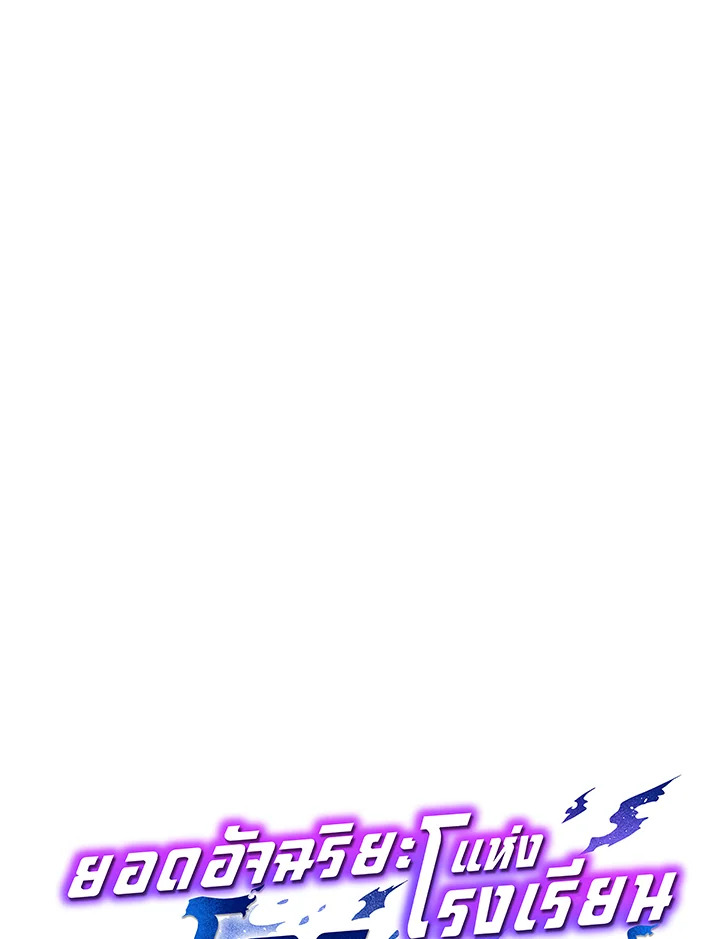 Necromancer Academy’s Genius Summoner ตอนที่ 50 page 30