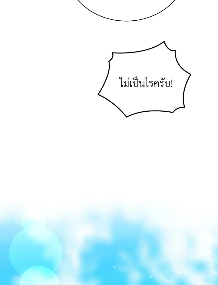 Necromancer Academy’s Genius Summoner ตอนที่ 50 page 39