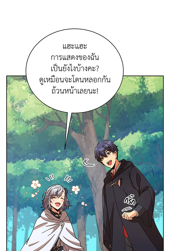 Necromancer Academy’s Genius Summoner ตอนที่ 50 page 42