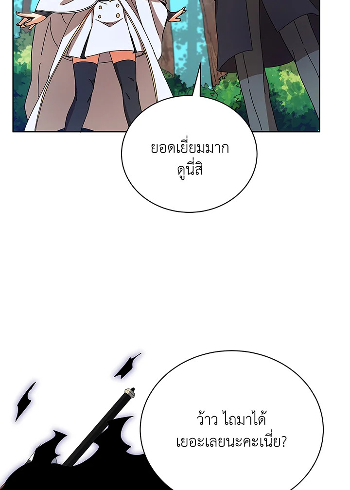 Necromancer Academy’s Genius Summoner ตอนที่ 50 page 43