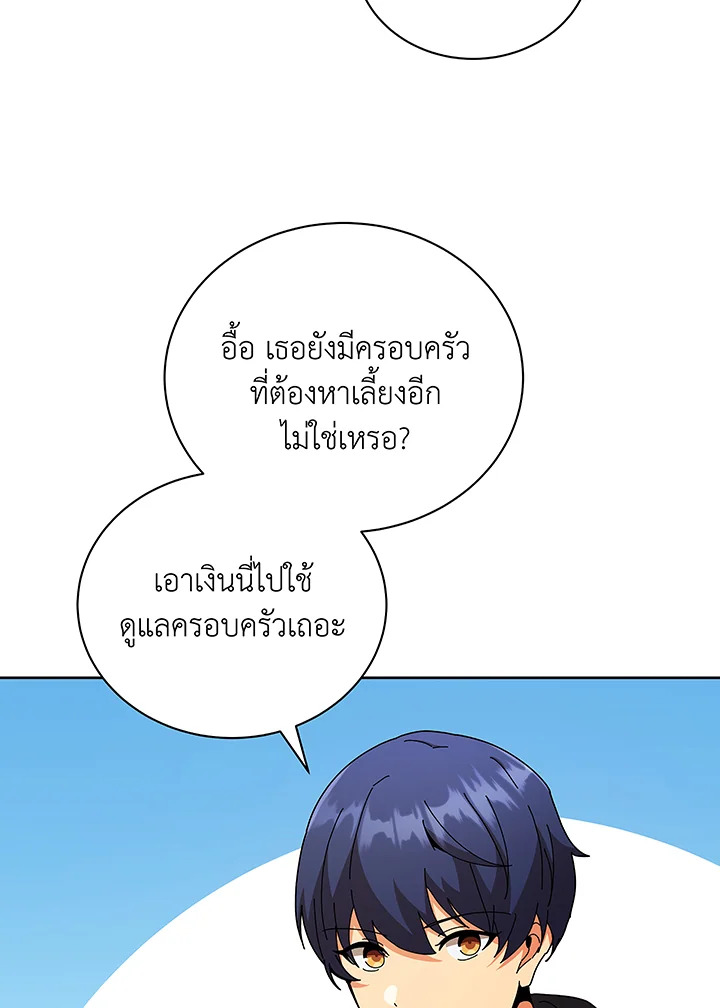 Necromancer Academy’s Genius Summoner ตอนที่ 50 page 47