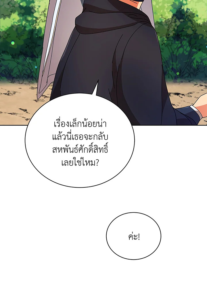 Necromancer Academy’s Genius Summoner ตอนที่ 50 page 50