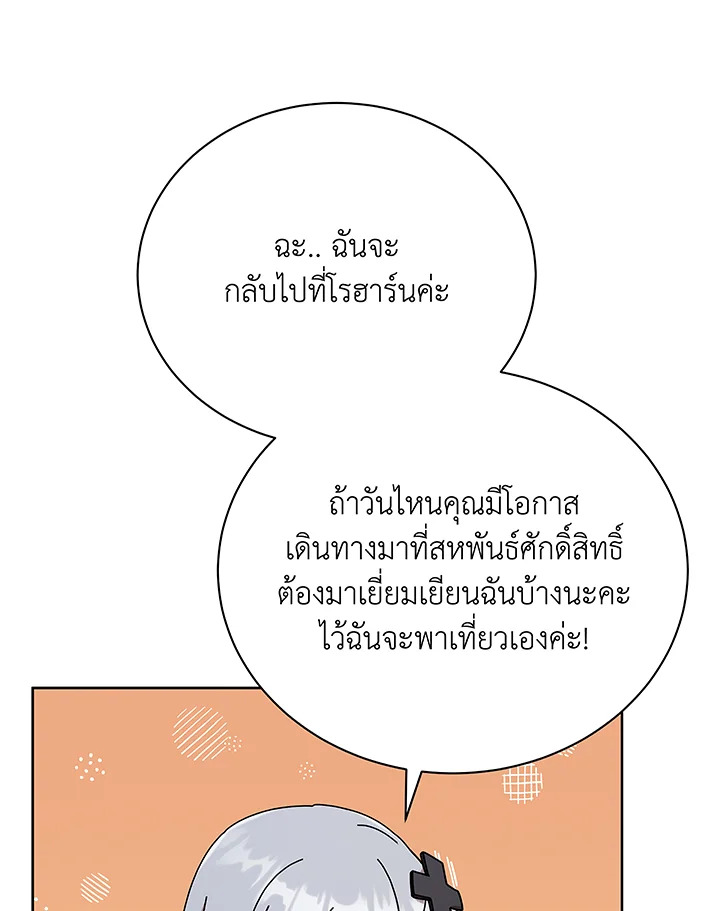 Necromancer Academy’s Genius Summoner ตอนที่ 50 page 51