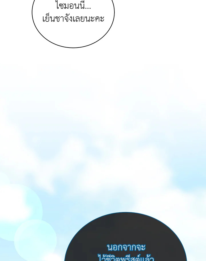 Necromancer Academy’s Genius Summoner ตอนที่ 50 page 54