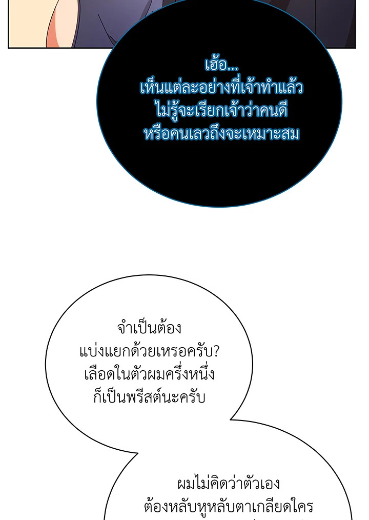 Necromancer Academy’s Genius Summoner ตอนที่ 50 page 61