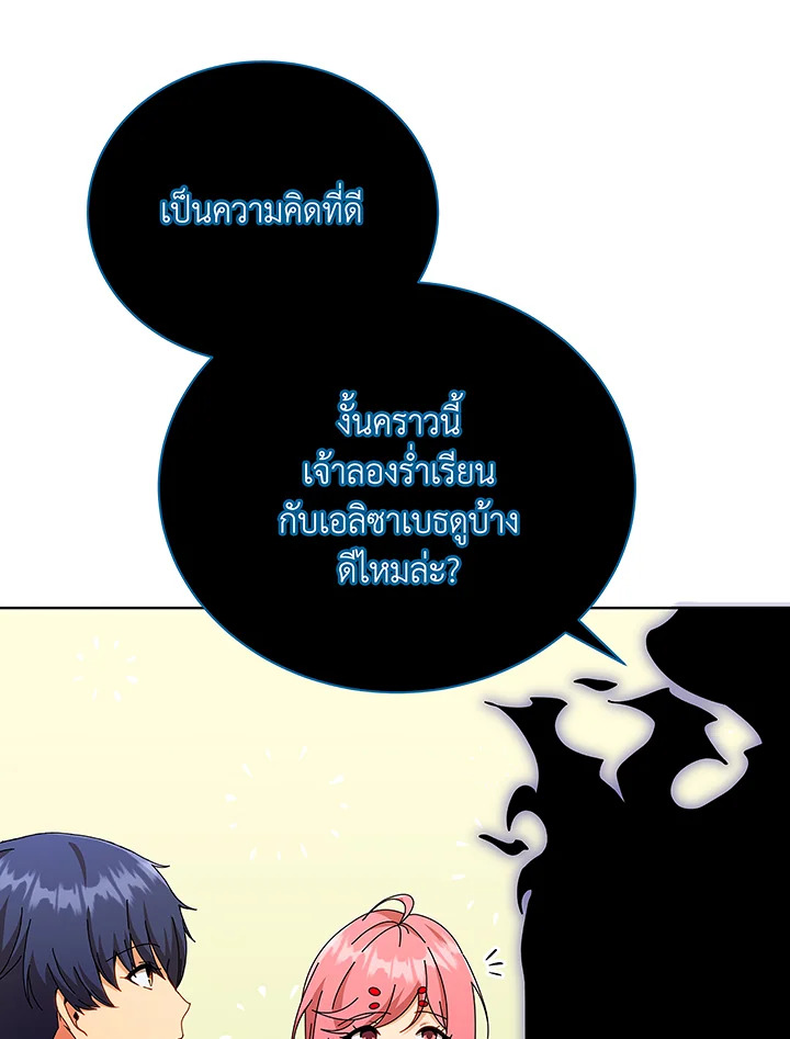 Necromancer Academy’s Genius Summoner ตอนที่ 50 page 69