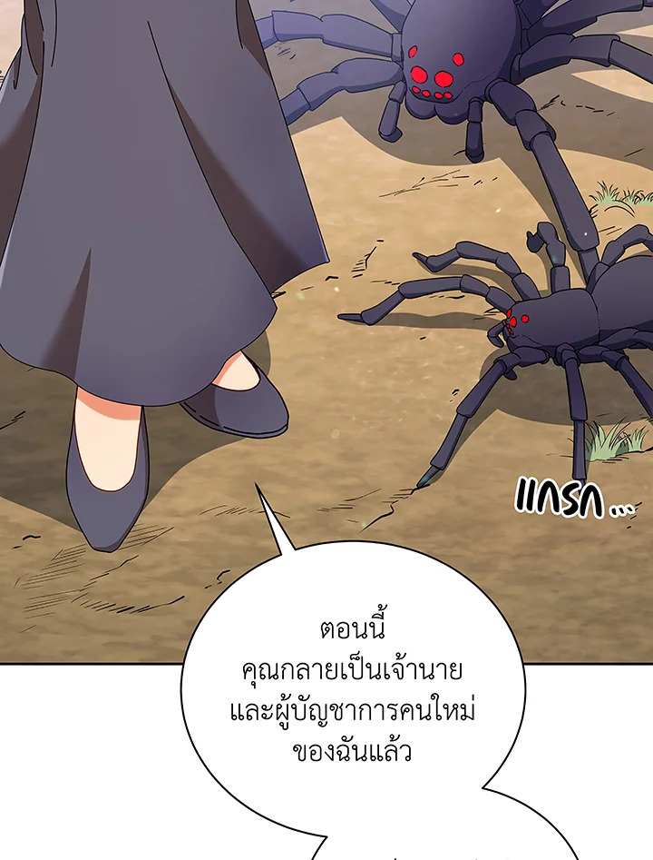 Necromancer Academy’s Genius Summoner ตอนที่ 50 page 73