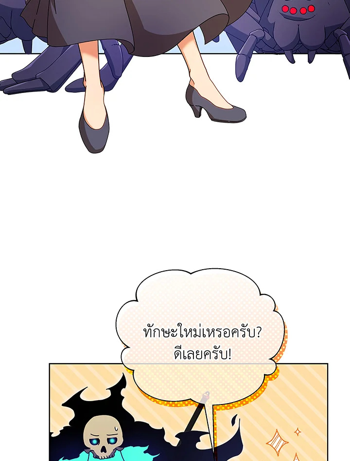 Necromancer Academy’s Genius Summoner ตอนที่ 50 page 76