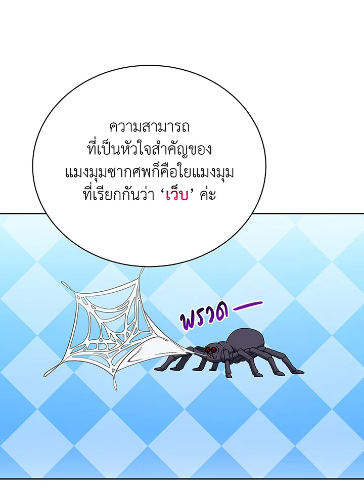 Necromancer Academy’s Genius Summoner ตอนที่ 50 page 78