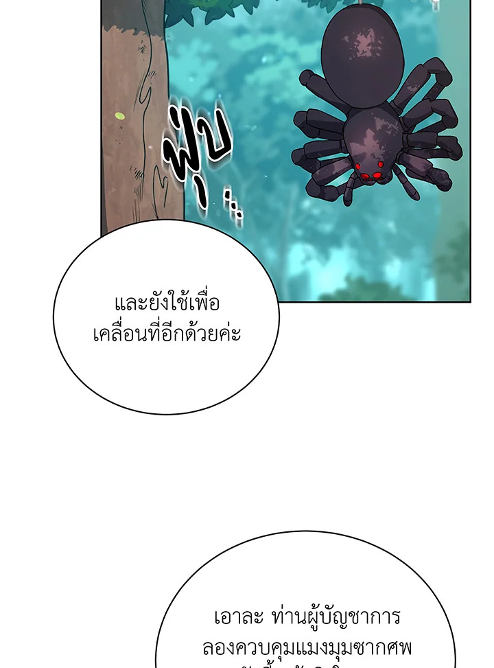 Necromancer Academy’s Genius Summoner ตอนที่ 50 page 81