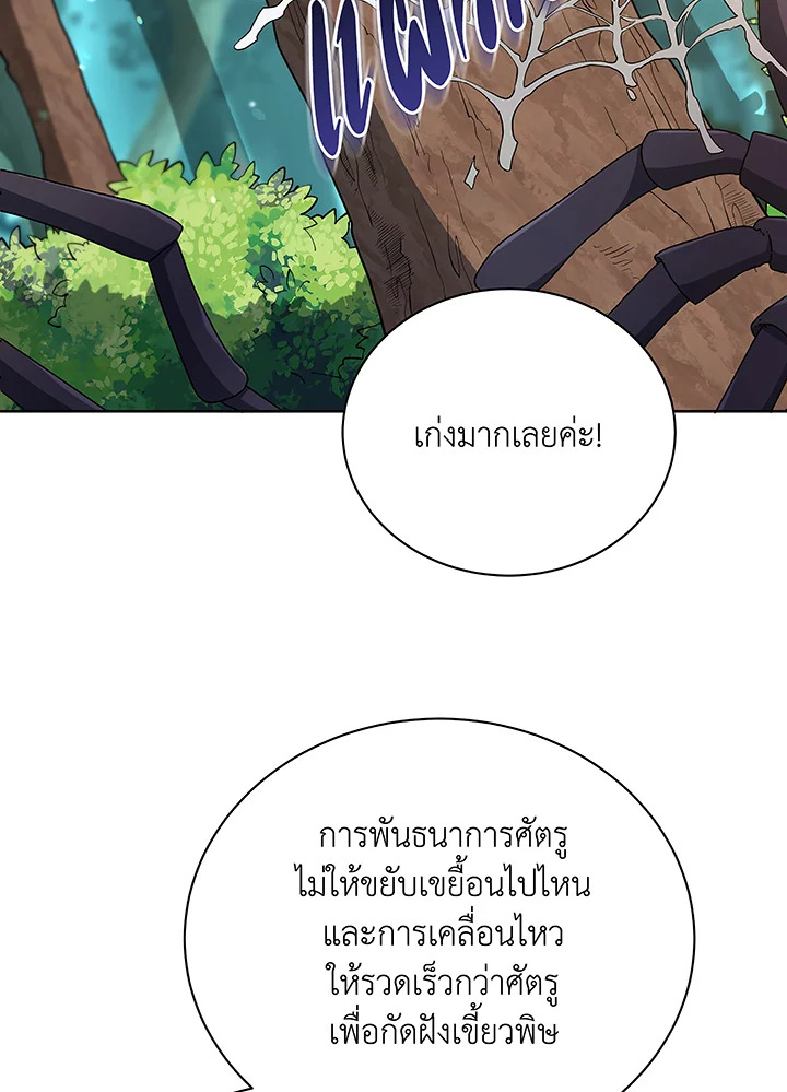 Necromancer Academy’s Genius Summoner ตอนที่ 50 page 87