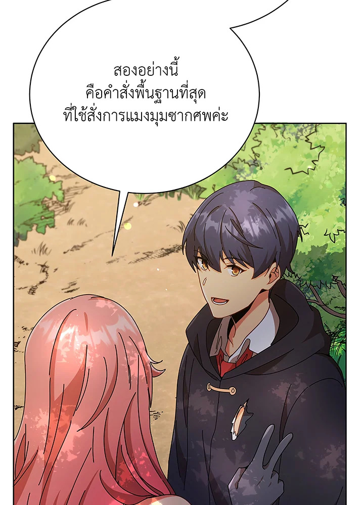 Necromancer Academy’s Genius Summoner ตอนที่ 50 page 88
