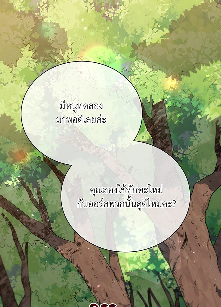 Necromancer Academy’s Genius Summoner ตอนที่ 50 page 91