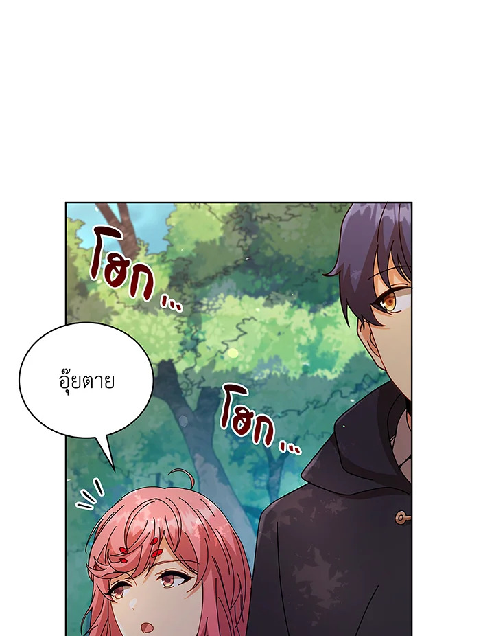 Necromancer Academy’s Genius Summoner ตอนที่ 50 page 111