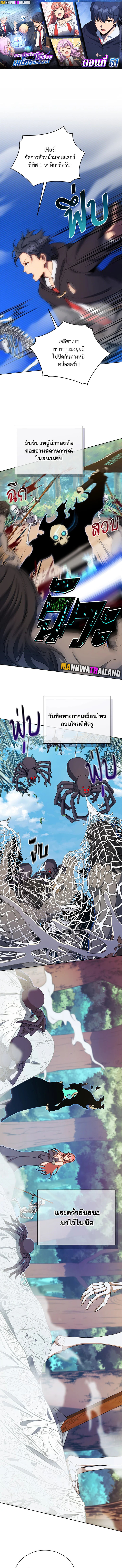 Necromancer Academy’s Genius Summoner ตอนที่ 51 page 0