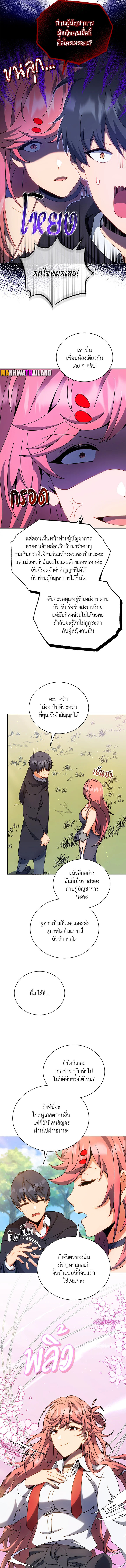 Necromancer Academy’s Genius Summoner ตอนที่ 51 page 5