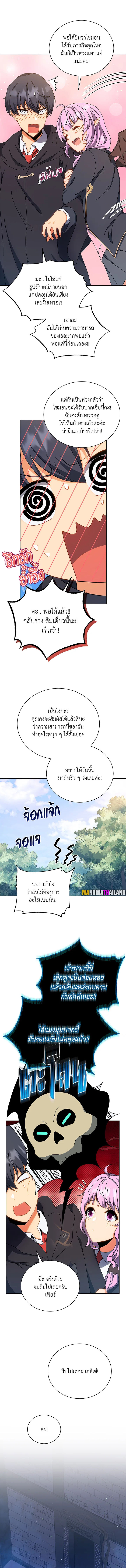 Necromancer Academy’s Genius Summoner ตอนที่ 51 page 8