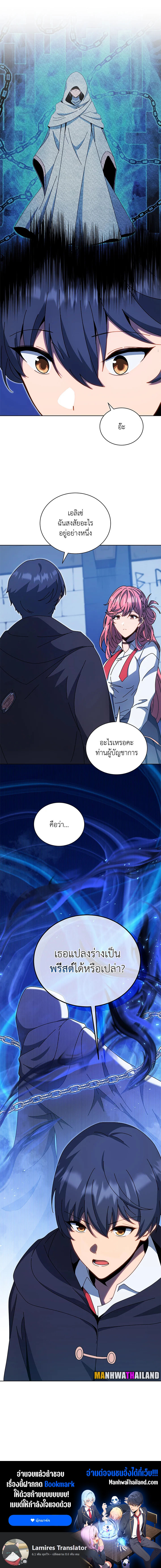 Necromancer Academy’s Genius Summoner ตอนที่ 51 page 11