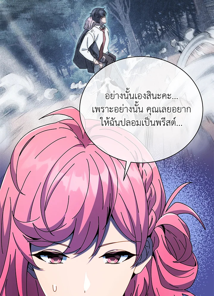 Necromancer Academy’s Genius Summoner ตอนที่ 52 page 8