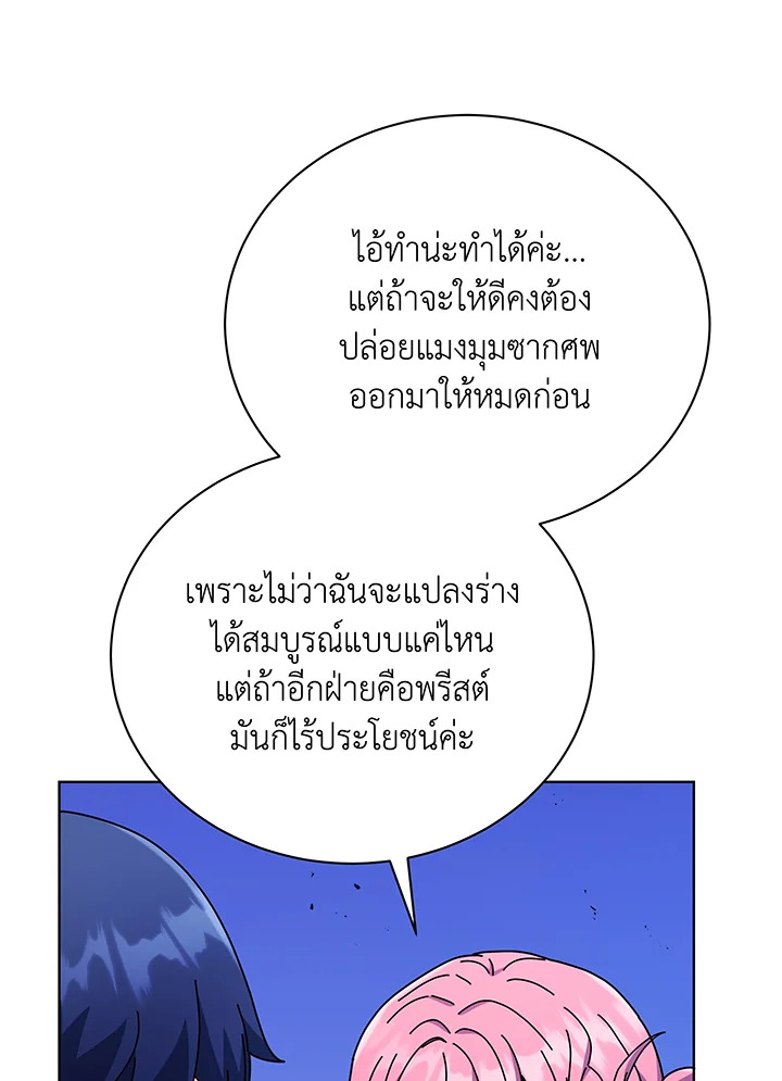 Necromancer Academy’s Genius Summoner ตอนที่ 52 page 10